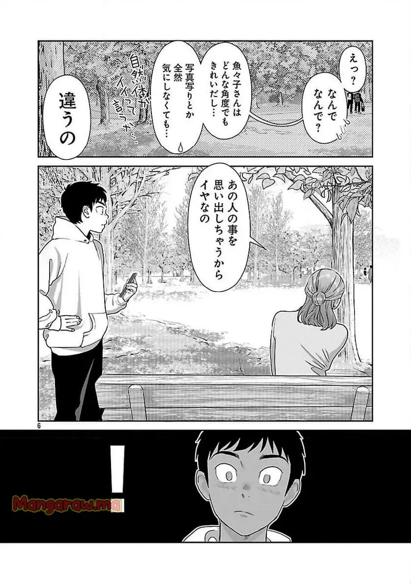 若気の至りまくり、夏。 第48話 - Page 8