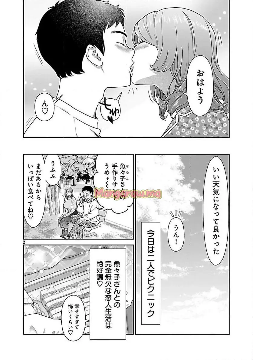 若気の至りまくり、夏。 第48話 - Page 4