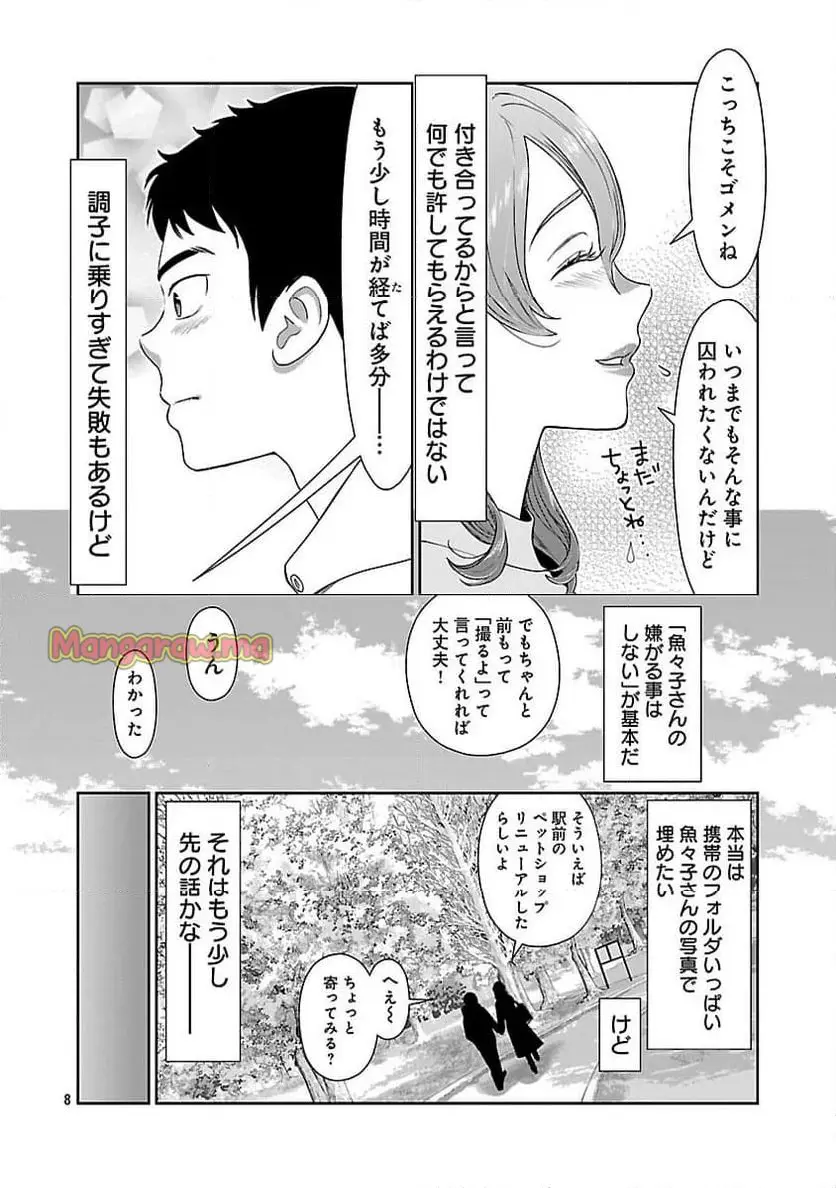 若気の至りまくり、夏。 第48話 - Page 10