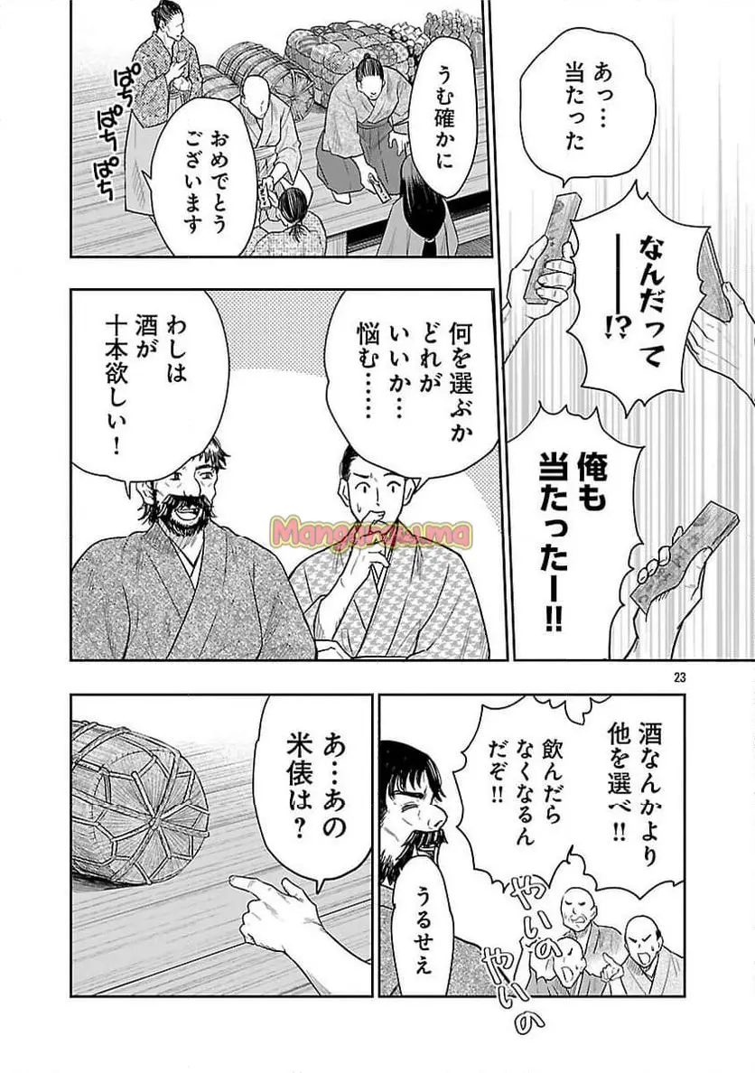 信長公弟記～織田さんちの八男です～ 第34話 - Page 25