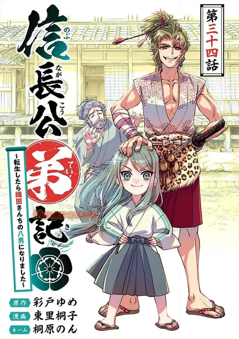 信長公弟記～織田さんちの八男です～ 第34話 - Page 1