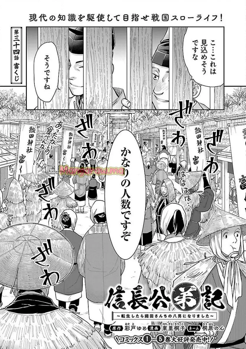 信長公弟記～織田さんちの八男です～ 第34話 - Page 3