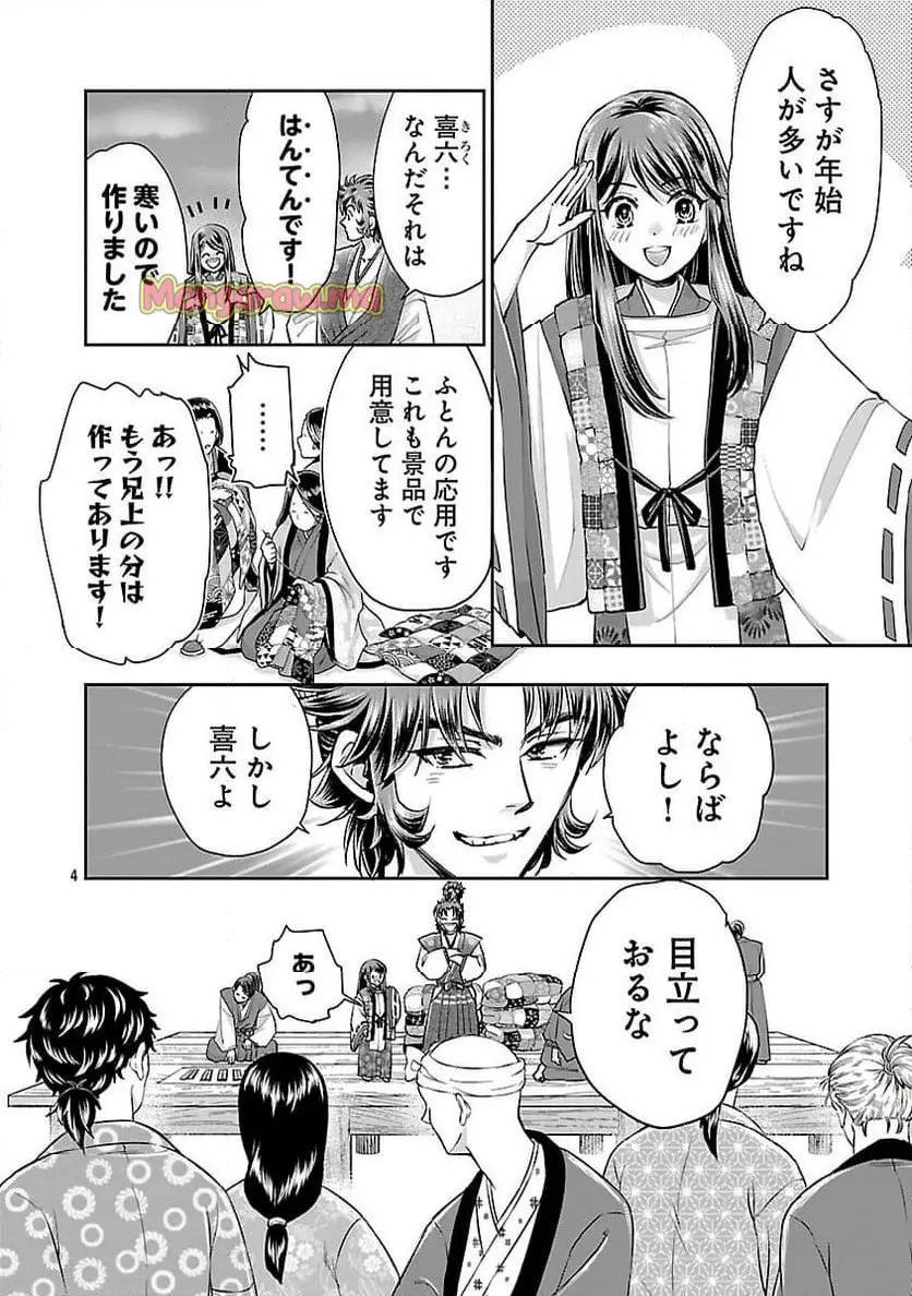 信長公弟記～織田さんちの八男です～ 第34話 - Page 6