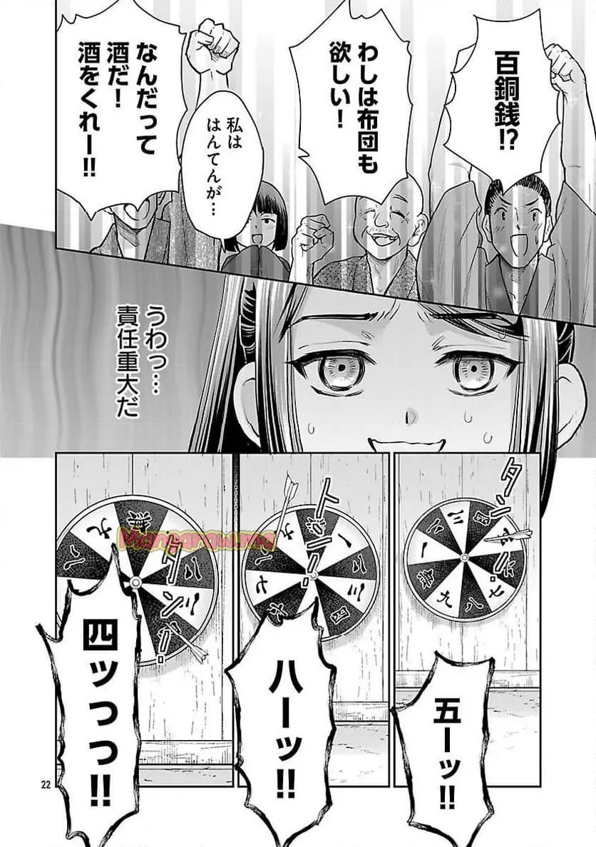 信長公弟記～織田さんちの八男です～ 第34話 - Page 24