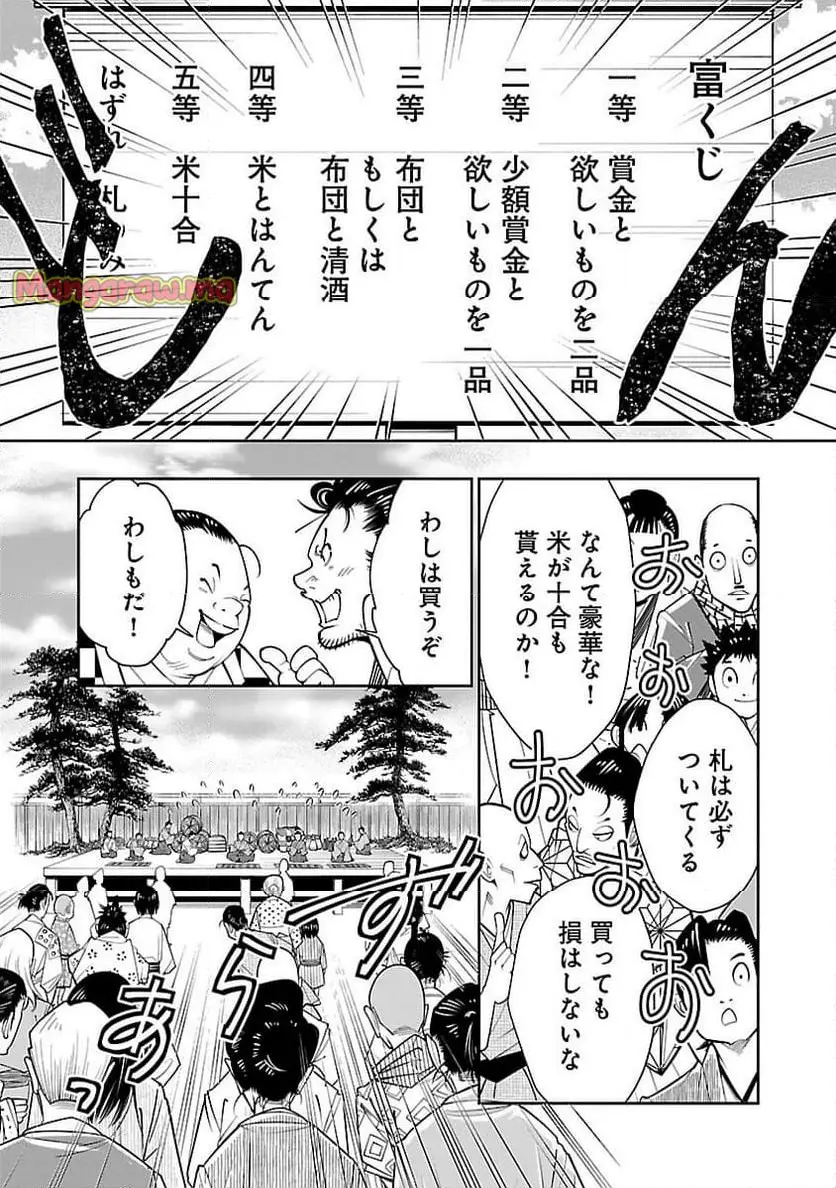 信長公弟記～織田さんちの八男です～ 第34話 - Page 8