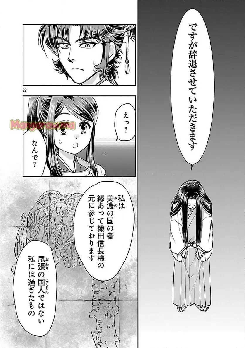 信長公弟記～織田さんちの八男です～ 第34話 - Page 30