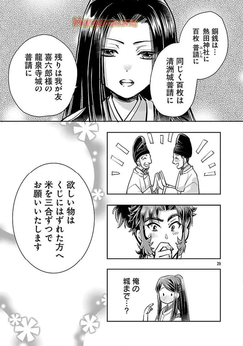 信長公弟記～織田さんちの八男です～ 第34話 - Page 31