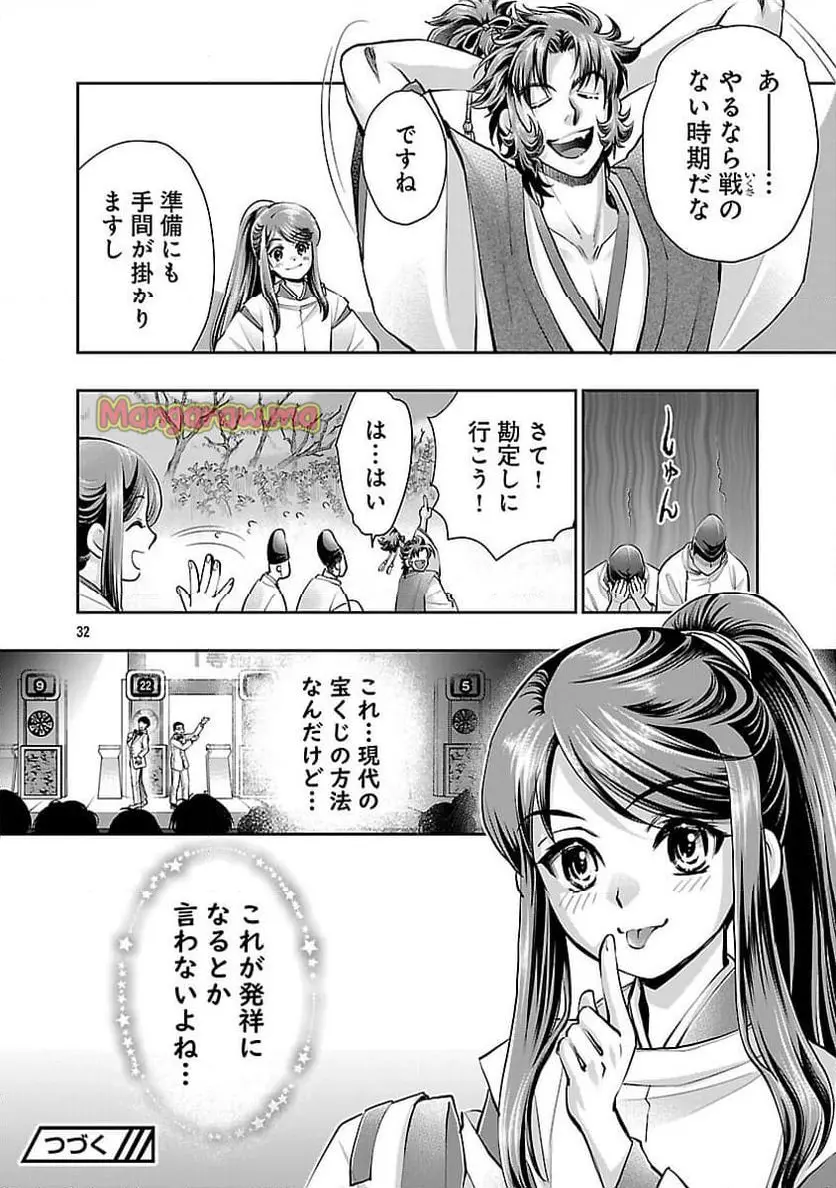 信長公弟記～織田さんちの八男です～ 第34話 - Page 34