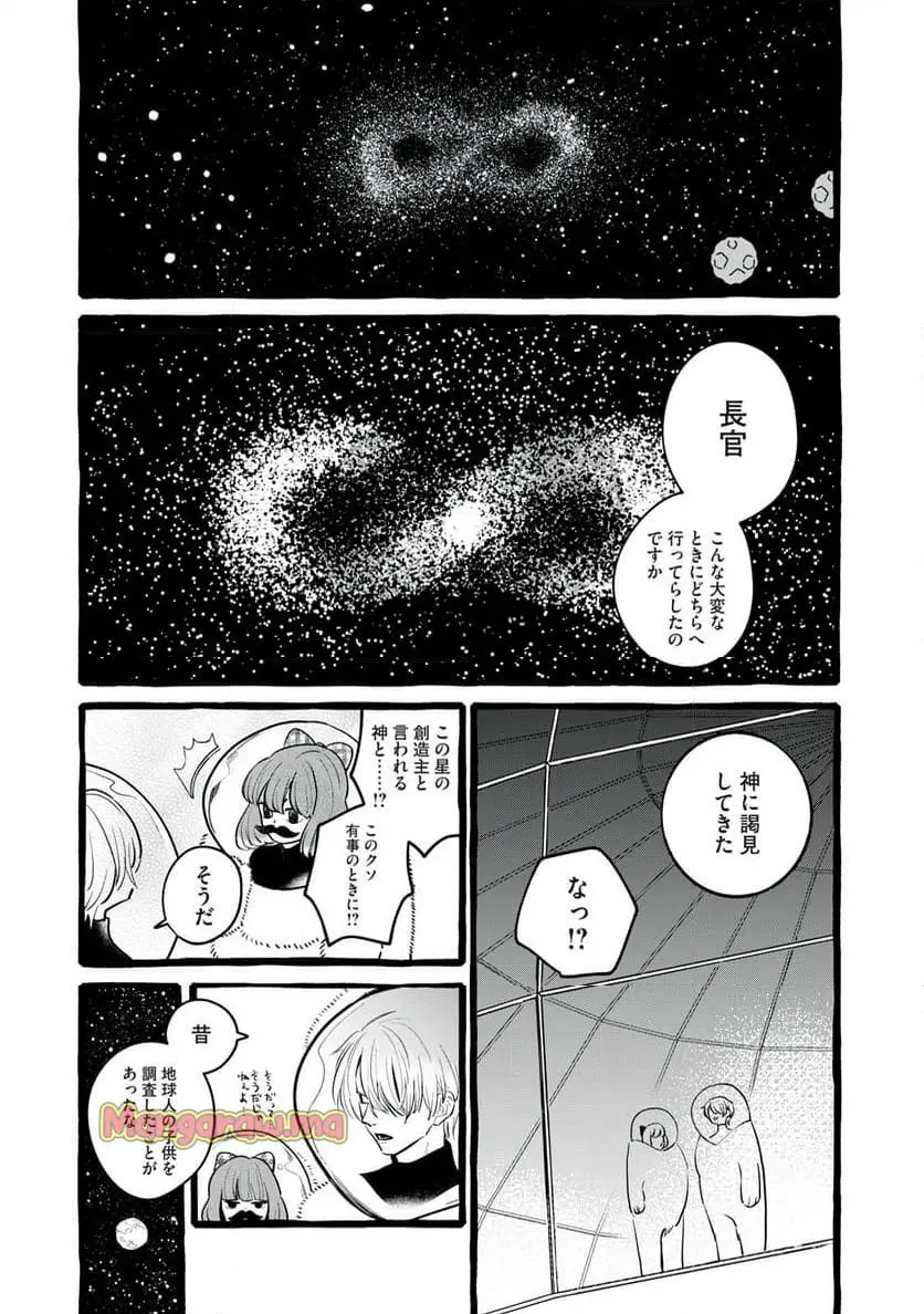 星描けるぼくら 第1話 - Page 24