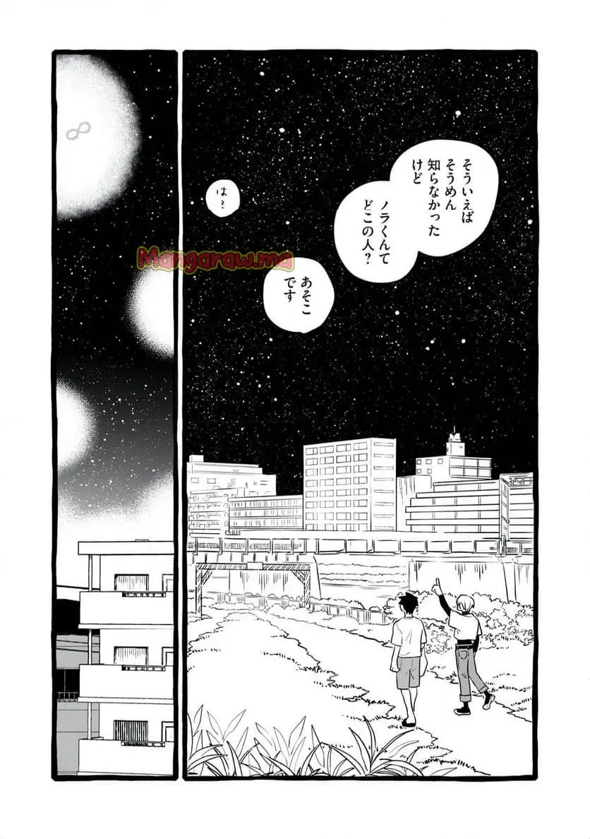 星描けるぼくら 第2話 - Page 21