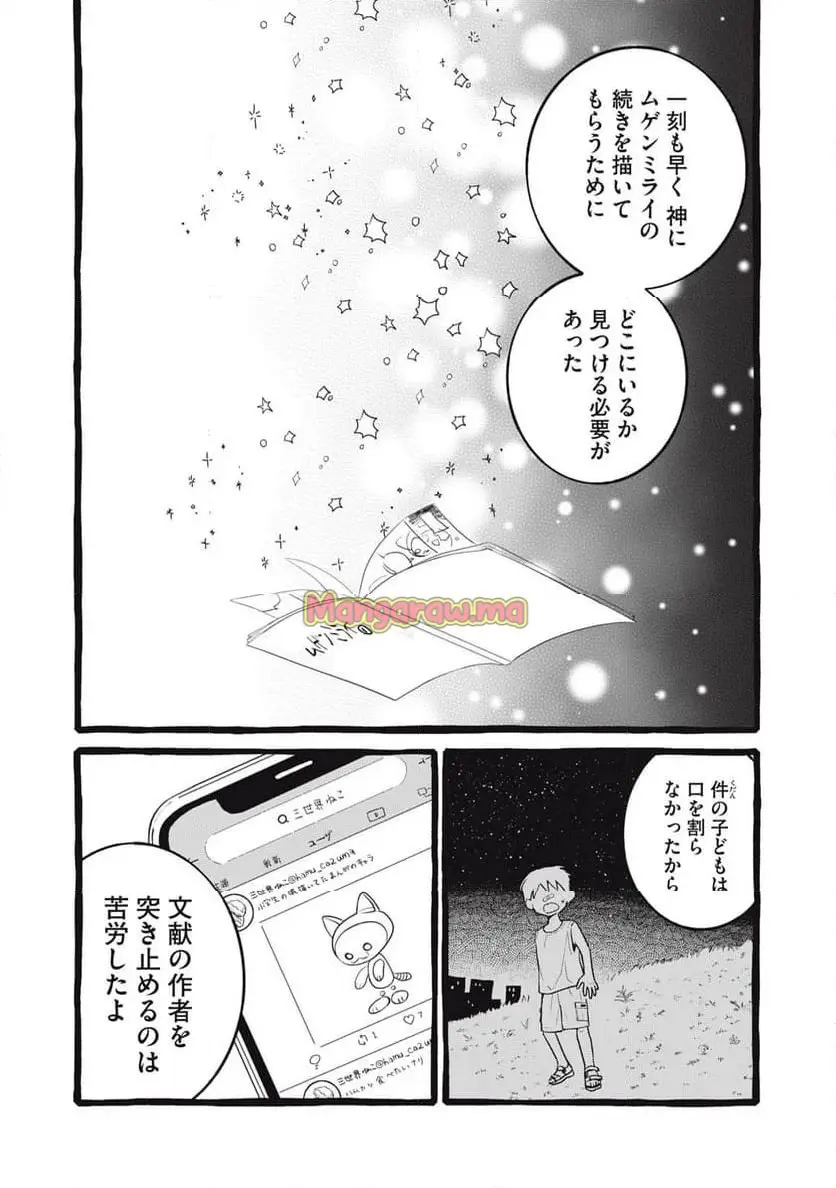 星描けるぼくら 第1話 - Page 27