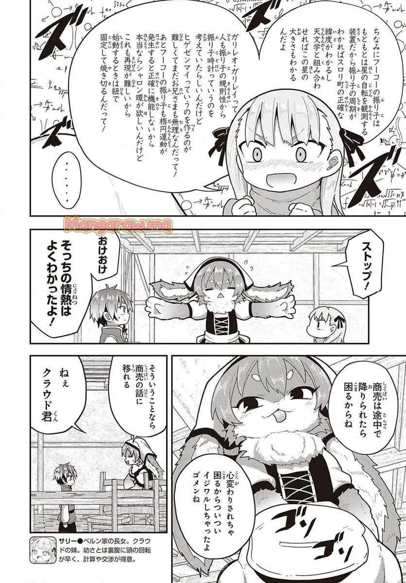 転生してあらゆるモノに好かれながら異世界で好きな事をして生きて行く 第22話 - Page 10