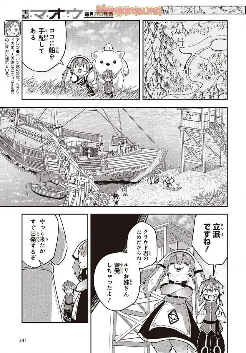 転生してあらゆるモノに好かれながら異世界で好きな事をして生きて行く 第22話 - Page 15