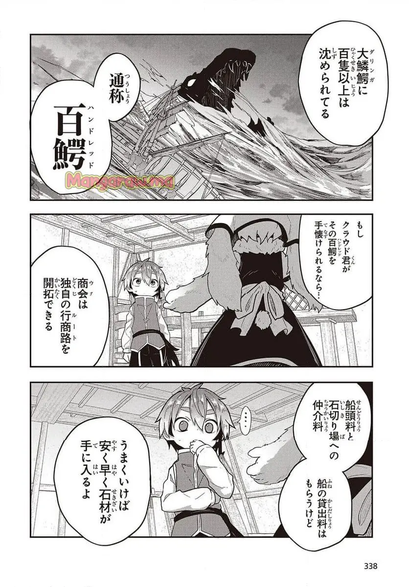 転生してあらゆるモノに好かれながら異世界で好きな事をして生きて行く 第22話 - Page 12