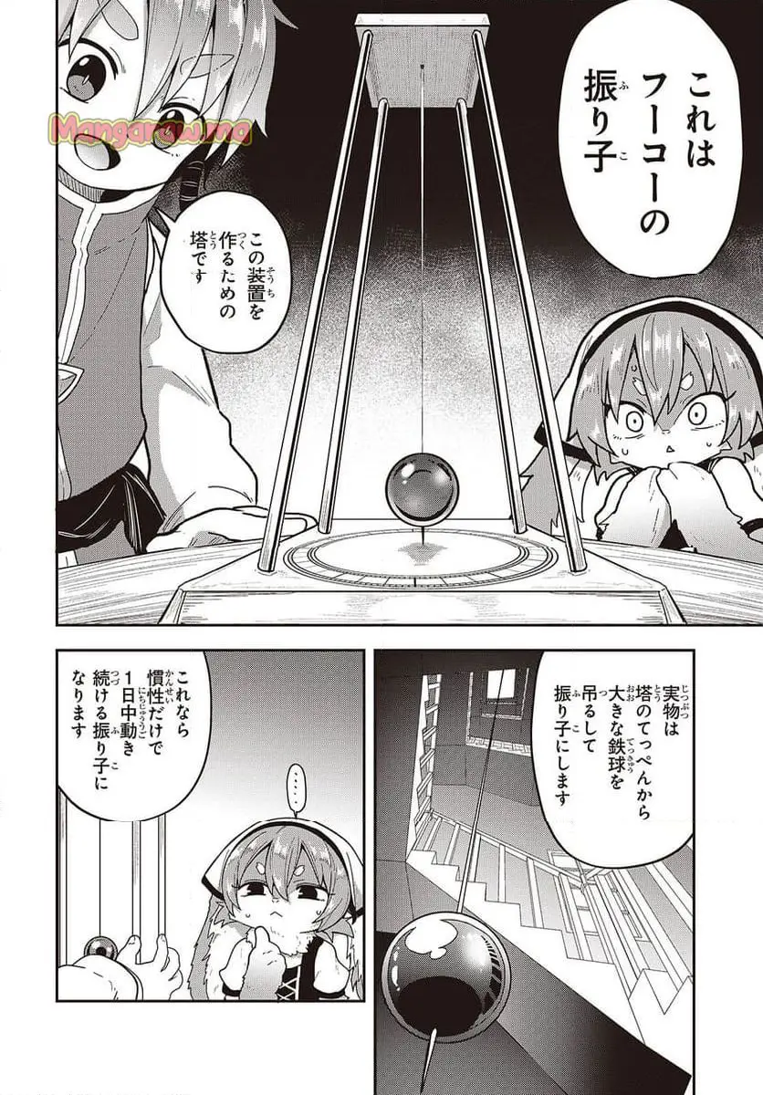 転生してあらゆるモノに好かれながら異世界で好きな事をして生きて行く 第22話 - Page 4