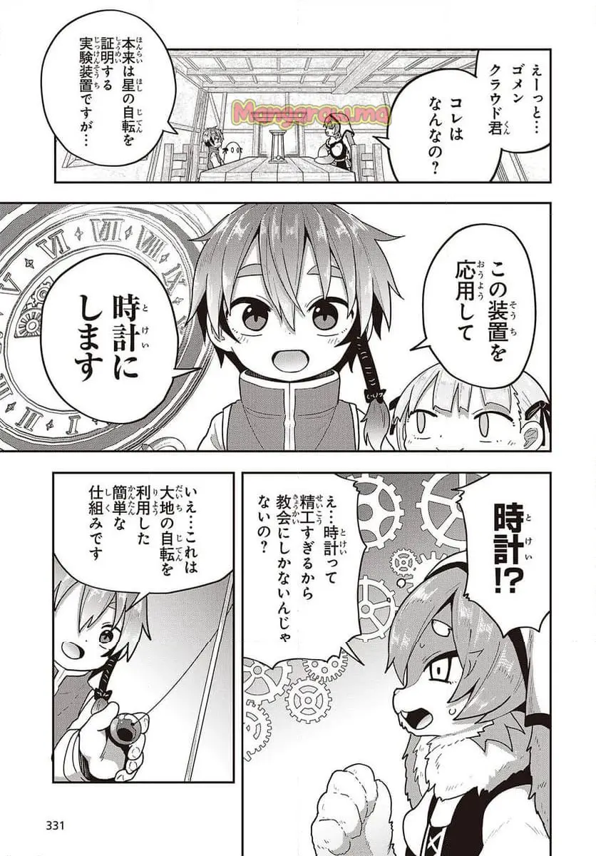 転生してあらゆるモノに好かれながら異世界で好きな事をして生きて行く 第22話 - Page 5