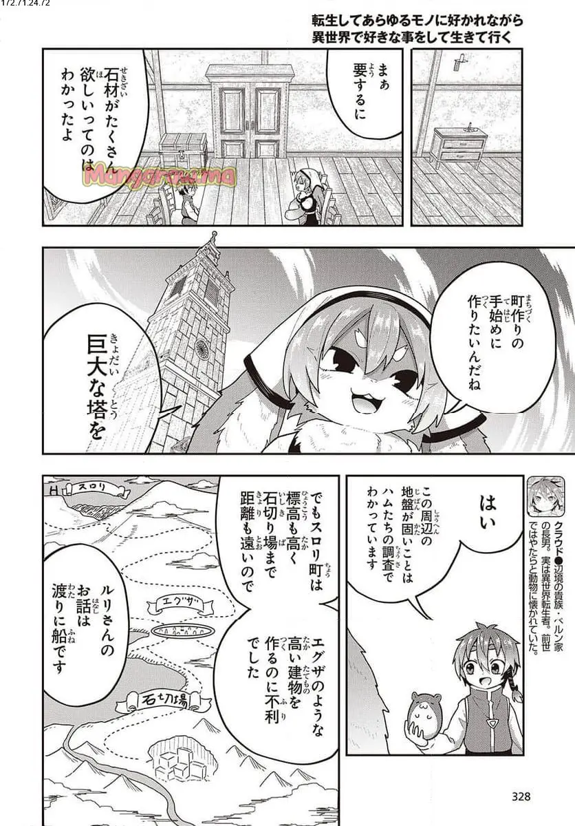 転生してあらゆるモノに好かれながら異世界で好きな事をして生きて行く 第22話 - Page 2