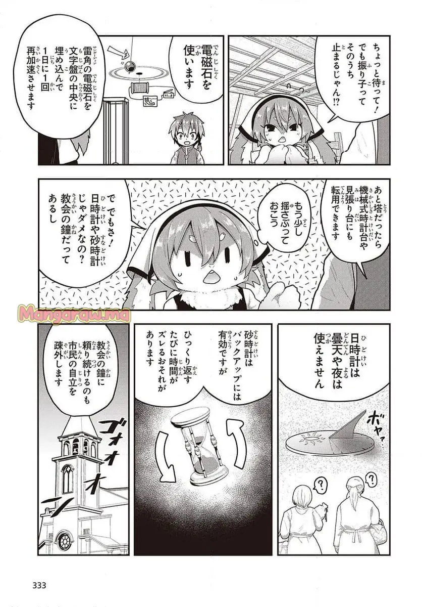 転生してあらゆるモノに好かれながら異世界で好きな事をして生きて行く 第22話 - Page 7