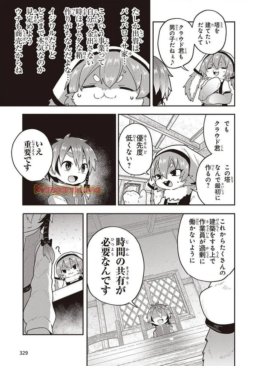 転生してあらゆるモノに好かれながら異世界で好きな事をして生きて行く 第22話 - Page 3