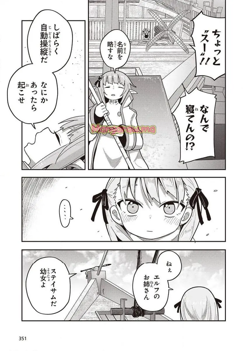 転生してあらゆるモノに好かれながら異世界で好きな事をして生きて行く 第22話 - Page 25