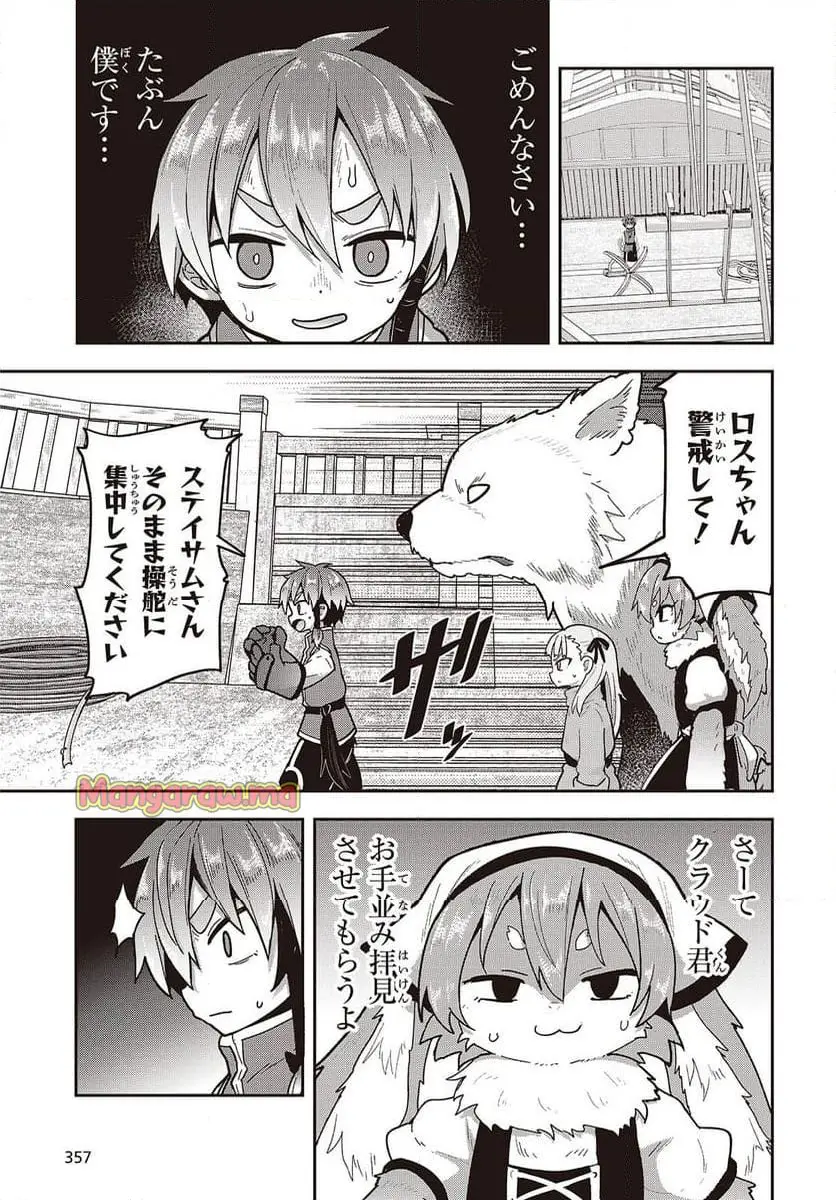 転生してあらゆるモノに好かれながら異世界で好きな事をして生きて行く 第22話 - Page 31