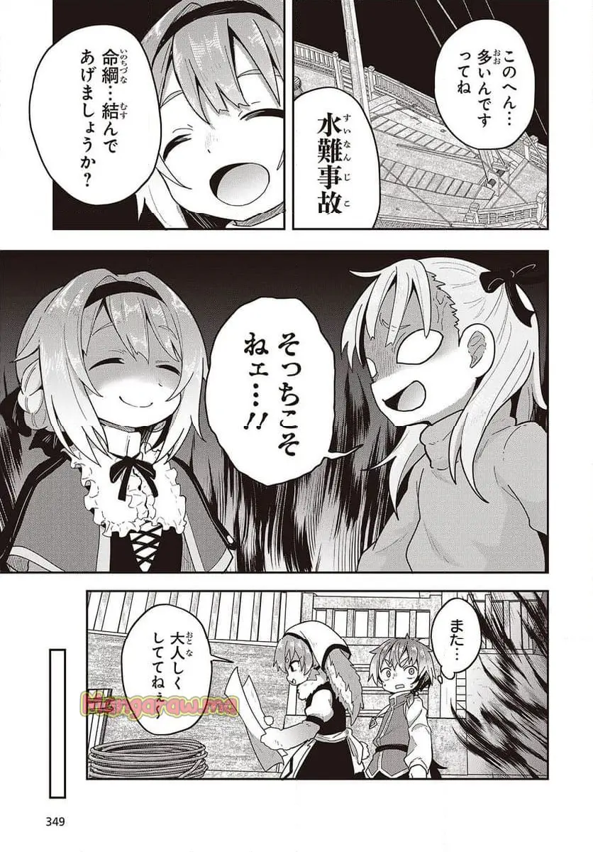 転生してあらゆるモノに好かれながら異世界で好きな事をして生きて行く 第22話 - Page 23