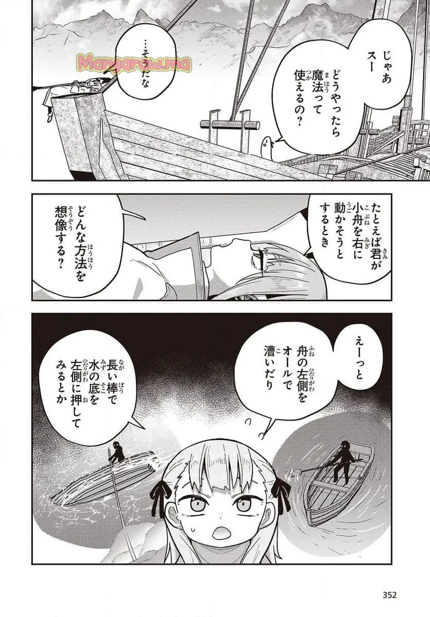 転生してあらゆるモノに好かれながら異世界で好きな事をして生きて行く 第22話 - Page 26