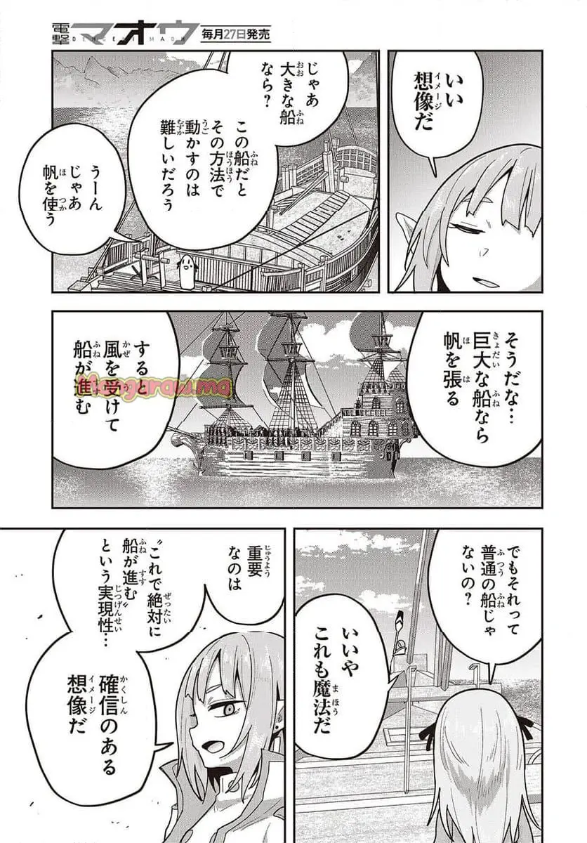 転生してあらゆるモノに好かれながら異世界で好きな事をして生きて行く 第22話 - Page 27