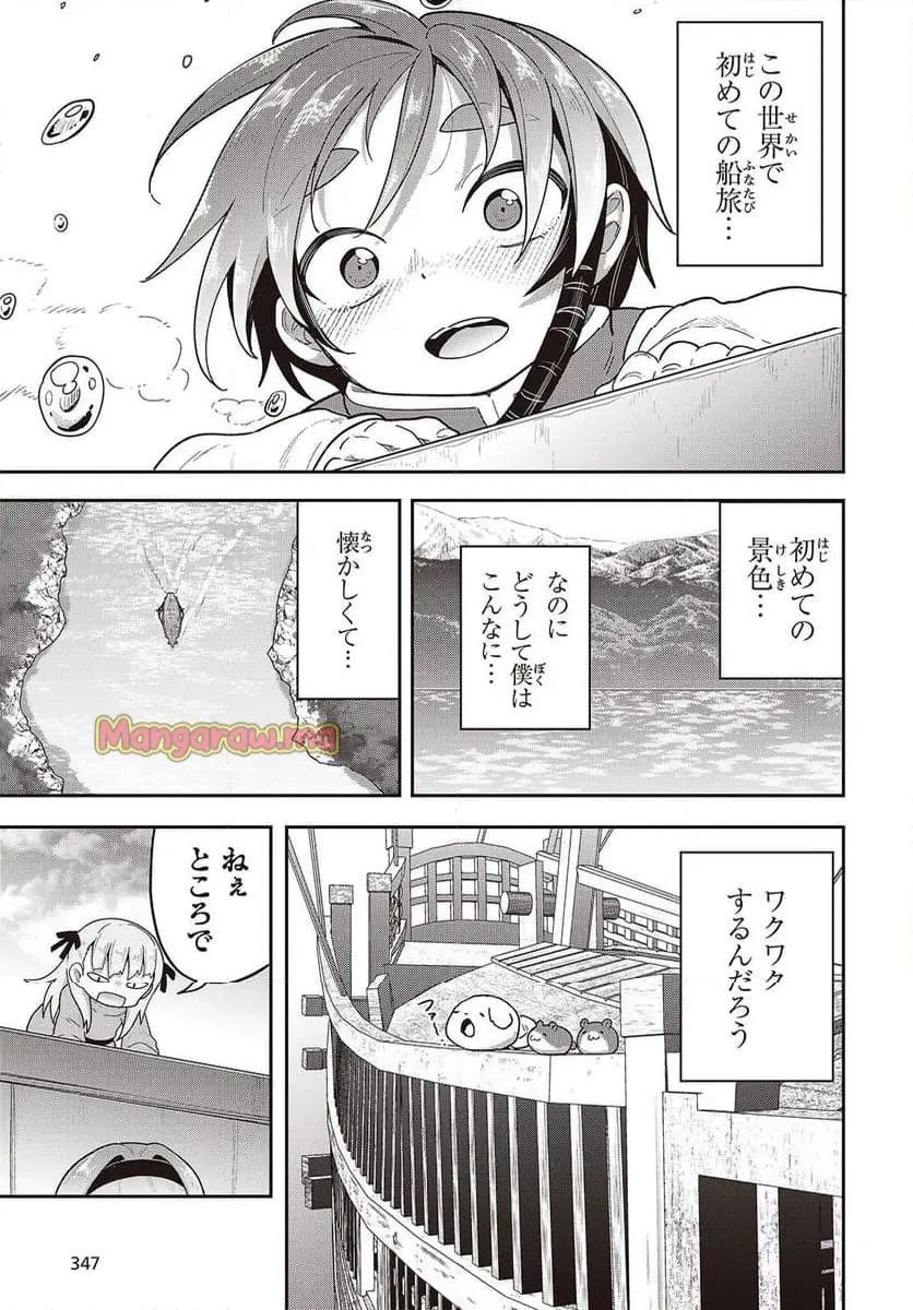 転生してあらゆるモノに好かれながら異世界で好きな事をして生きて行く 第22話 - Page 21