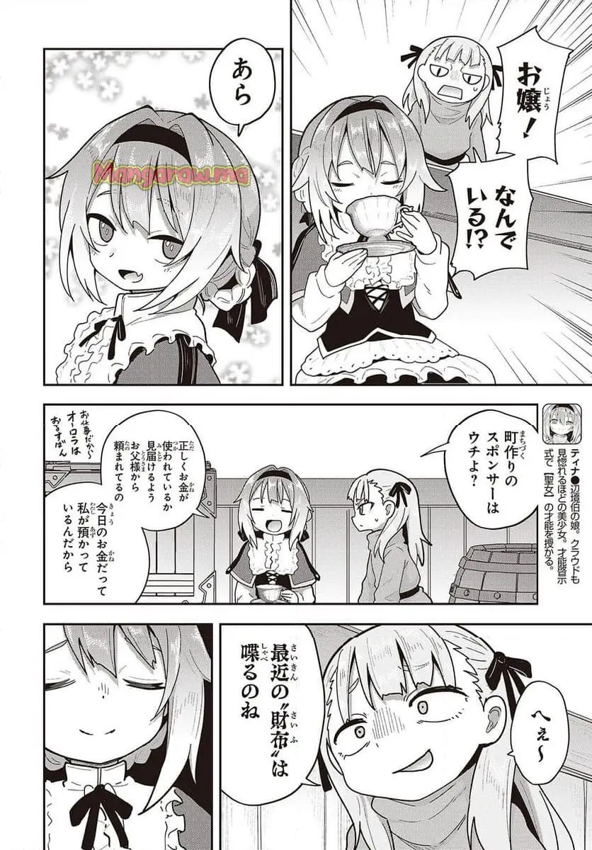 転生してあらゆるモノに好かれながら異世界で好きな事をして生きて行く 第22話 - Page 22