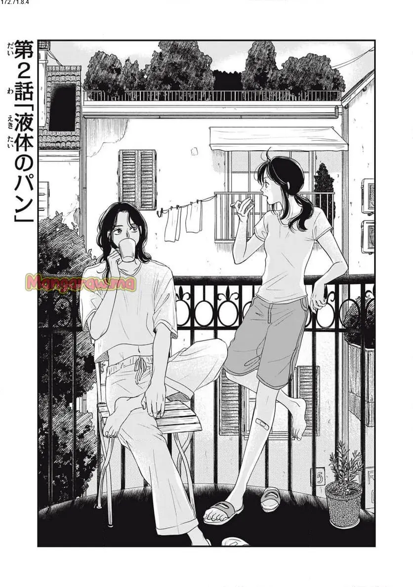 ノラのパン種 第2.1話 - Page 1