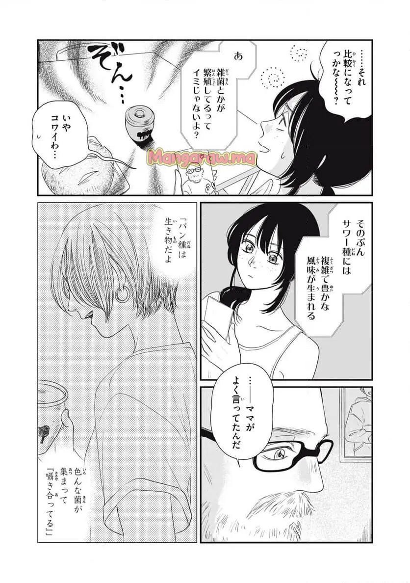 ノラのパン種 第2.1話 - Page 9