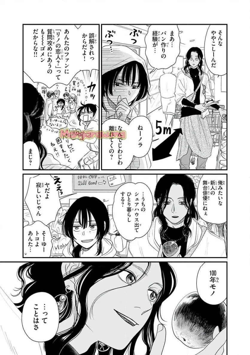 ノラのパン種 第2.1話 - Page 13