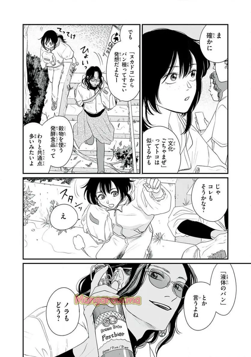 ノラのパン種 第2.1話 - Page 16