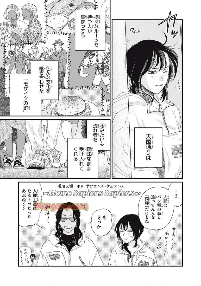 ノラのパン種 第2.1話 - Page 15