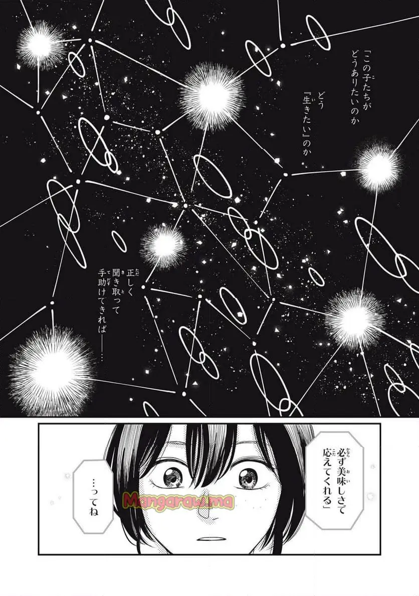 ノラのパン種 第2.1話 - Page 10