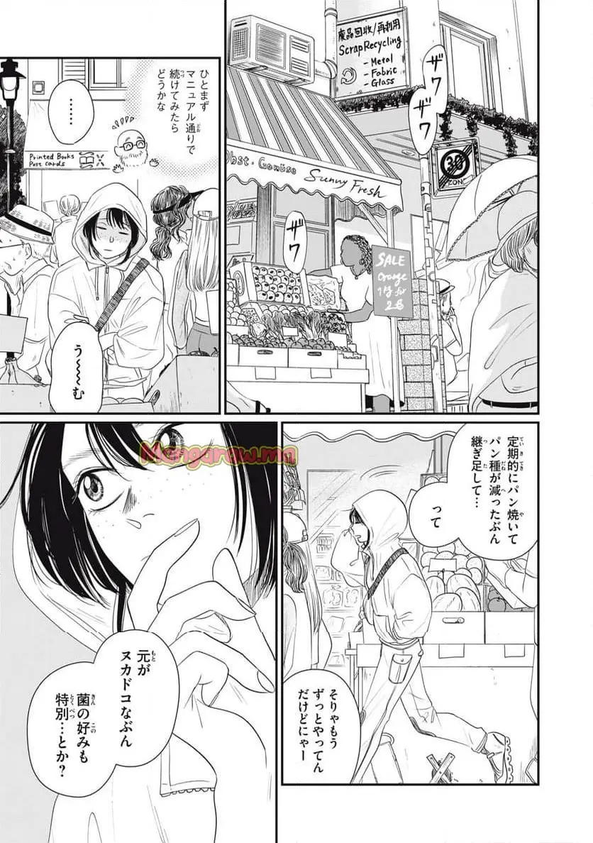 ノラのパン種 第2.1話 - Page 11