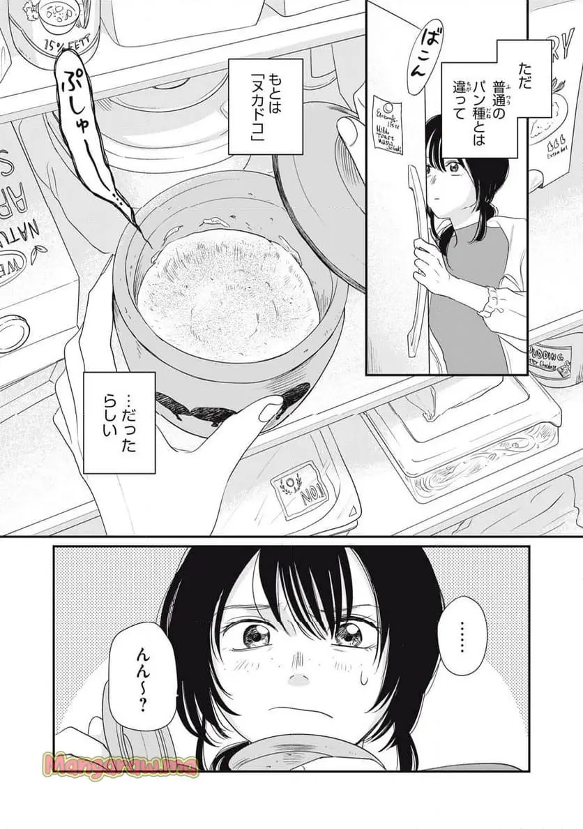 ノラのパン種 第2.1話 - Page 6