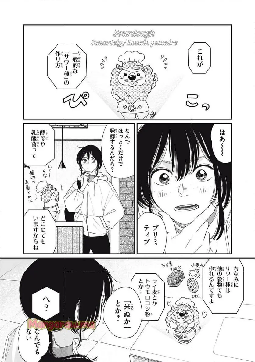 ノラのパン種 第2.1話 - Page 4