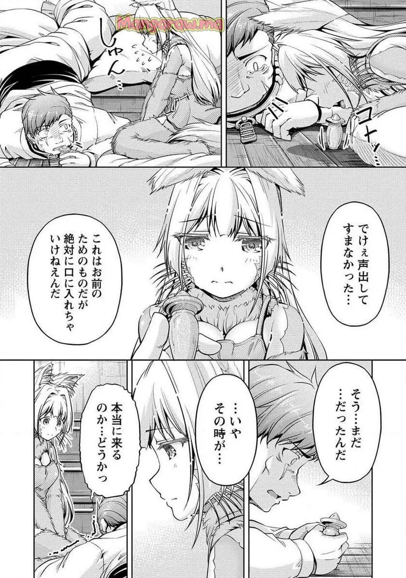 小心者なベテラン中年冒険者と奴隷の狐耳少女ッ!!! 第19.2話 - Page 2