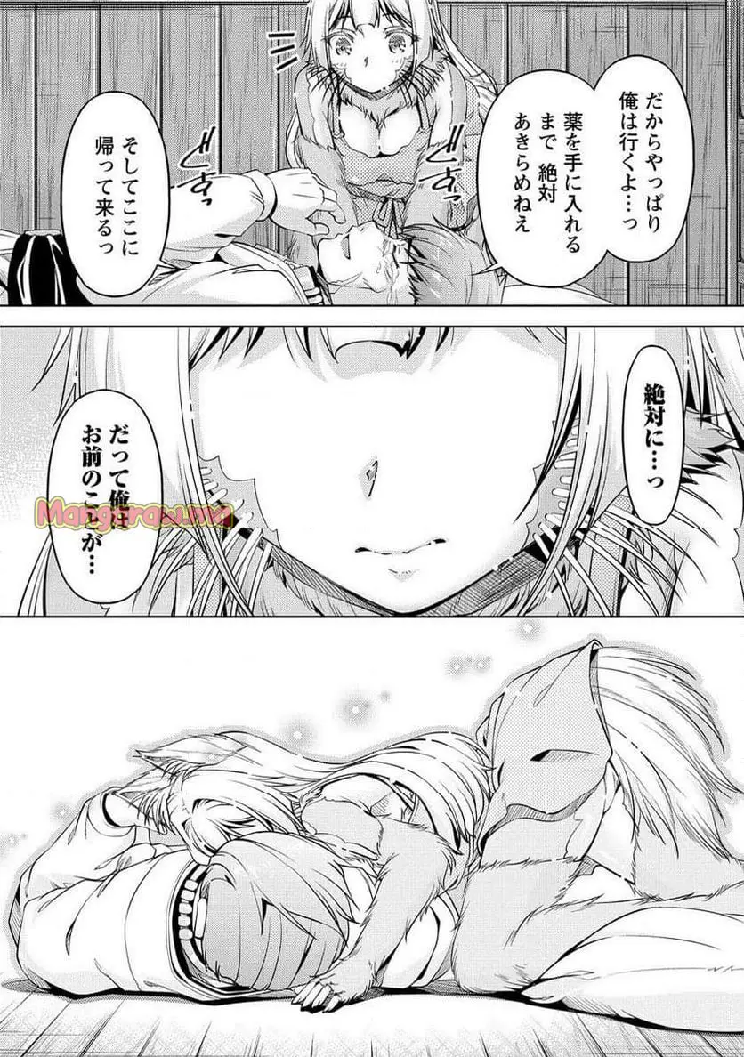 小心者なベテラン中年冒険者と奴隷の狐耳少女ッ!!! 第19.2話 - Page 5