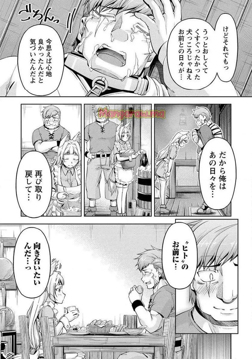 小心者なベテラン中年冒険者と奴隷の狐耳少女ッ!!! 第19.2話 - Page 4