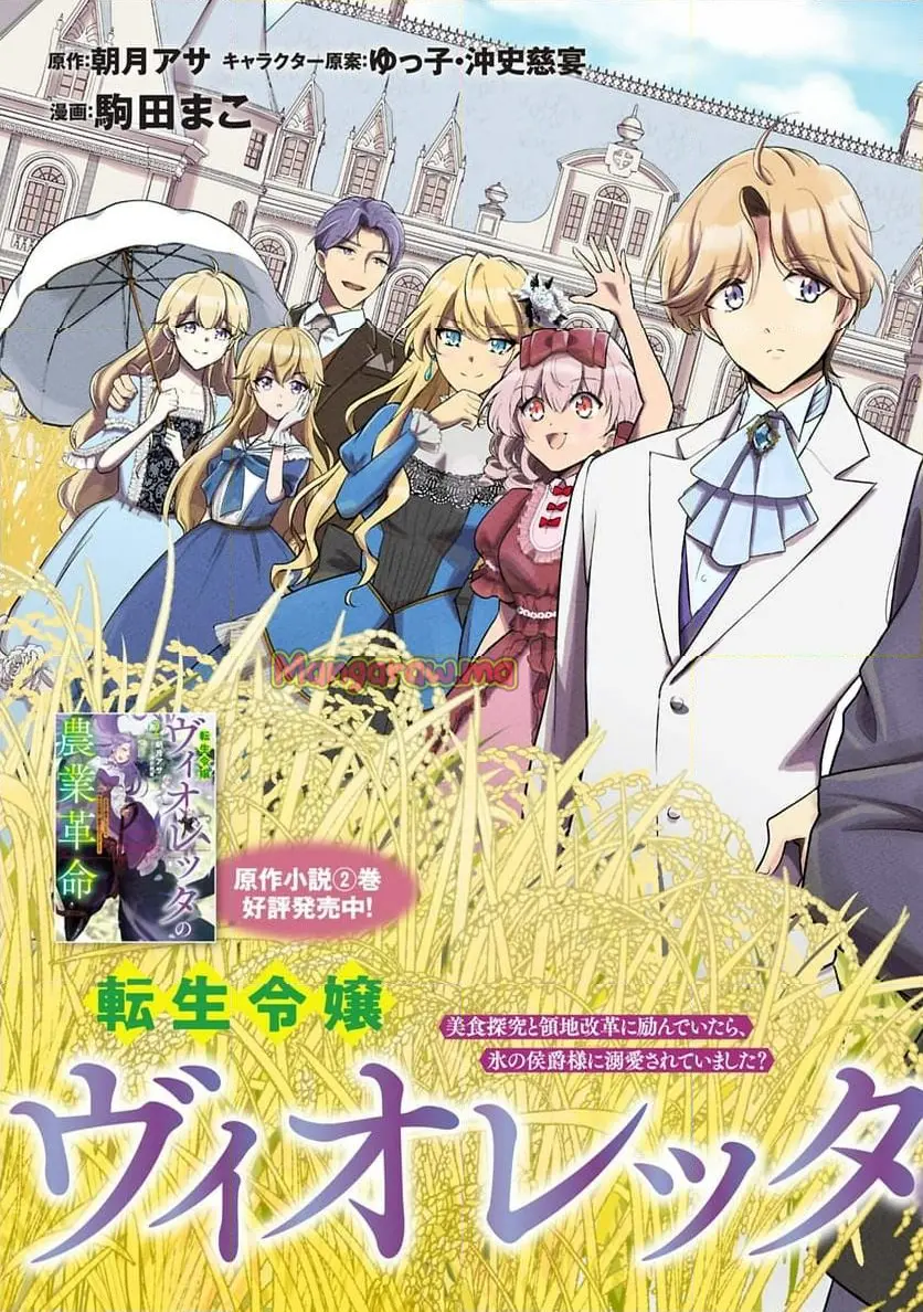転生令嬢ヴィオレッタの農業革命 美食探究と領地改革に励んでいたら、氷の侯爵様に溺愛されていました 第1話 - Page 5