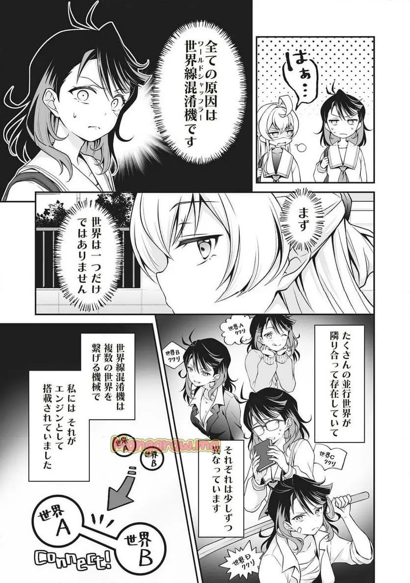 ウは宇宙ヤバイのウ! 第2.1話 - Page 5