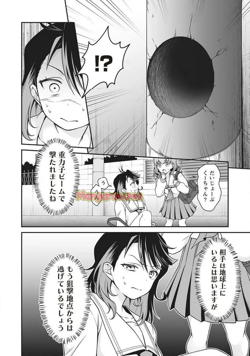 ウは宇宙ヤバイのウ! 第2.1話 - Page 2