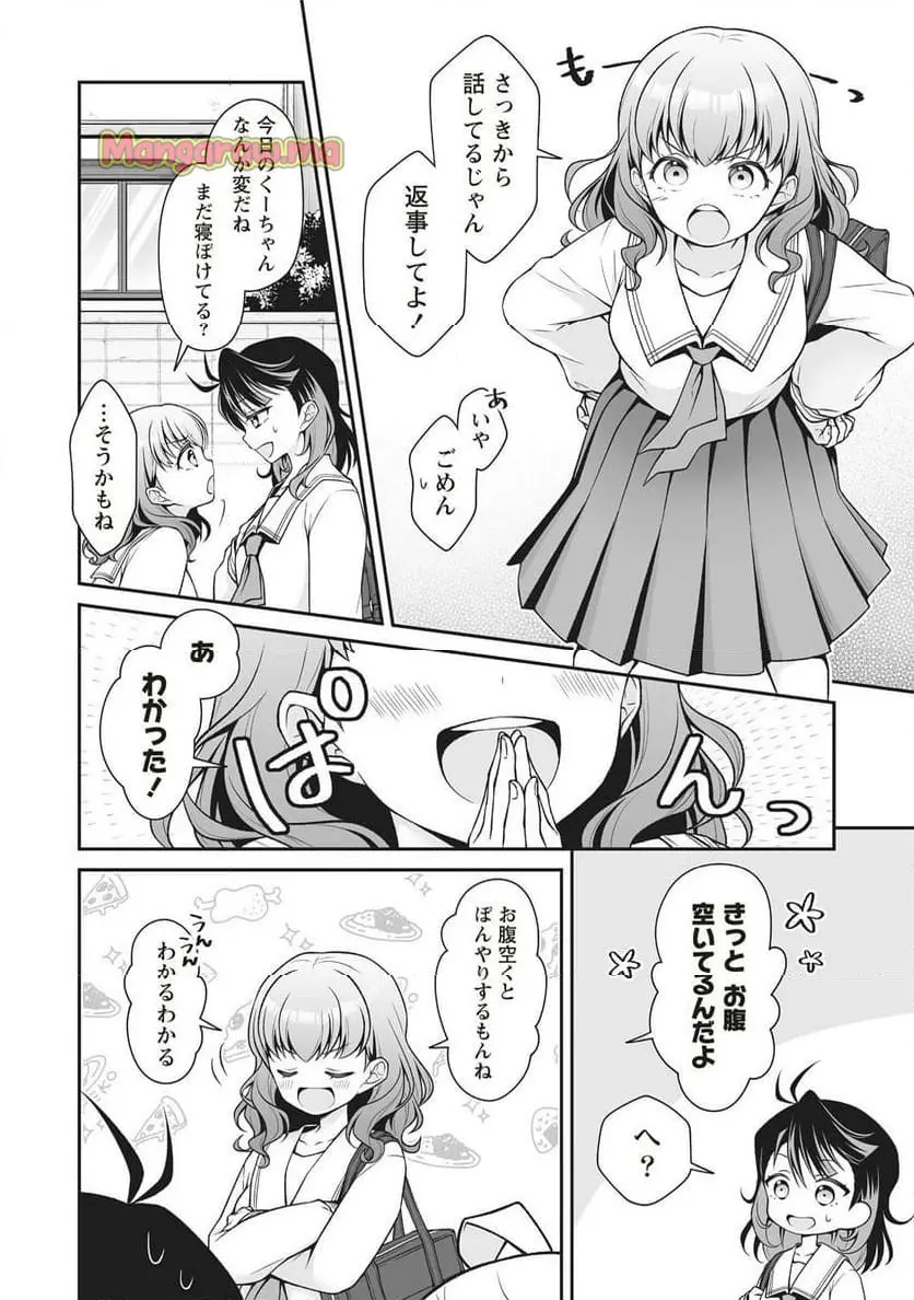 ウは宇宙ヤバイのウ! 第2.1話 - Page 8