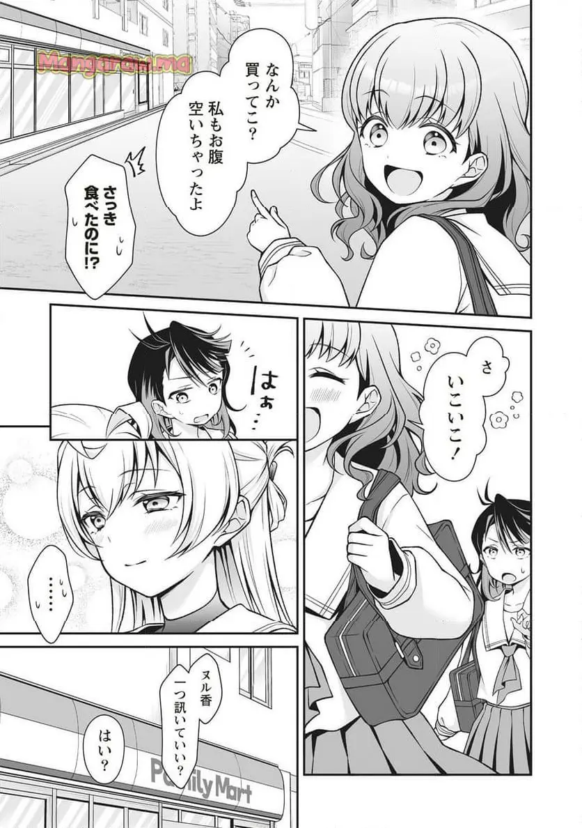 ウは宇宙ヤバイのウ! 第2.1話 - Page 9