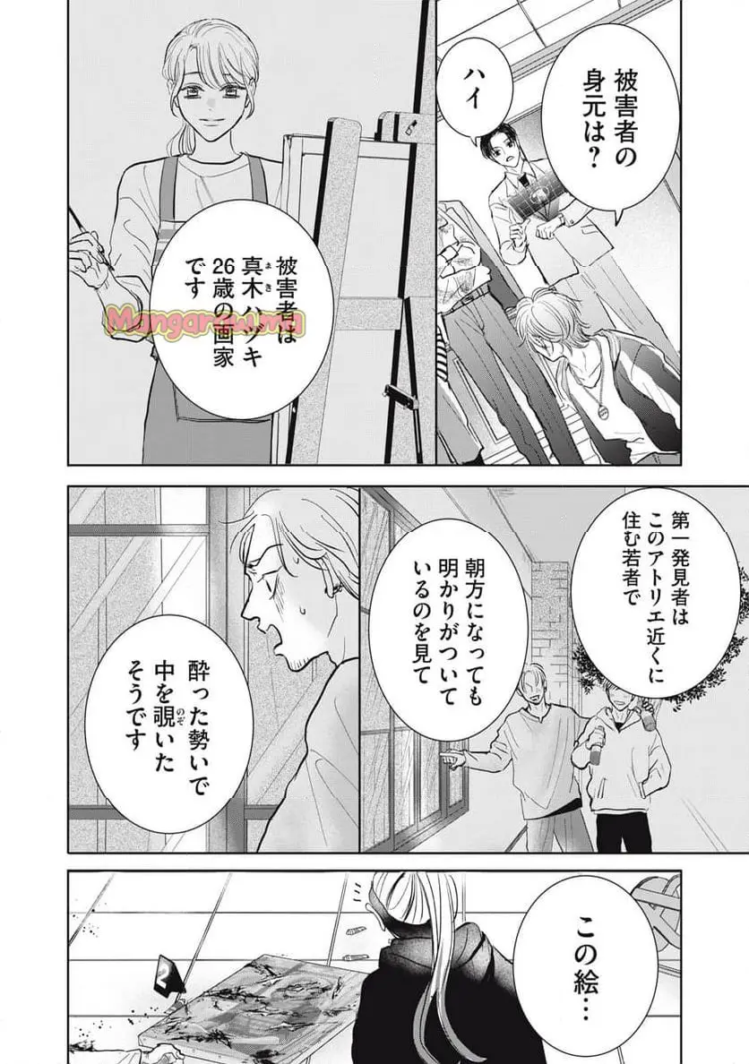 ハンドレッドノートーホークアイズー 第2.1話 - Page 16