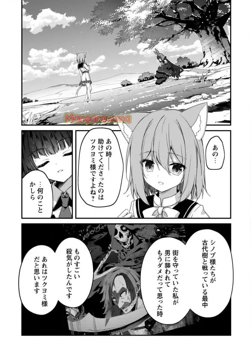 レベル１から始まる召喚無双 第31話 - Page 12