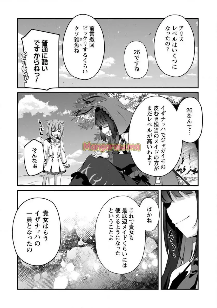 レベル１から始まる召喚無双 第31話 - Page 15